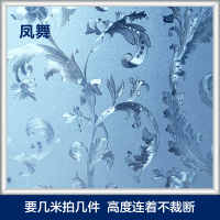 玻璃推拉门贴纸墙贴自粘静电磨砂玻璃贴纸卫生间透光不透明浴室厕所窗户防窥膜遮光窗花 宝石蓝凤舞 90x100cm