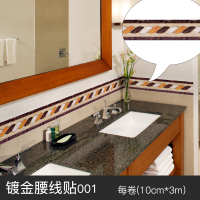 自粘pvc踢脚线导线防水腰线墙贴厨房腰线贴卫生间防水防油自粘pvc仿真瓷砖地 镀金腰线贴001(宽10cm*长3m) 中