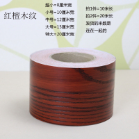 自粘pvc踢脚线导线防水腰线墙贴自粘踢脚线墙贴贴纸装饰黑白灰地角线pvc防水窗台腰线地砖波导线 红檀木纹-10米价 特大