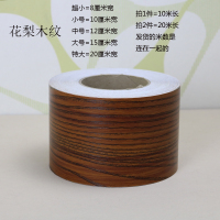 自粘pvc踢脚线导线防水腰线墙贴自粘踢脚线墙贴贴纸装饰黑白灰地角线pvc防水窗台腰线地砖波导线 花梨木纹-10米价 中