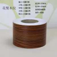 自粘pvc踢脚线导线防水腰线墙贴自粘踢脚线墙贴贴纸装饰黑白灰地角线pvc防水窗台腰线地砖波导线 花梨木纹-10米价 大