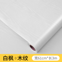 桌贴防水防潮防霉木纹木贴纸自粘衣柜子桌面桌子桌贴旧家具翻新装饰 白枫木纹3M 大