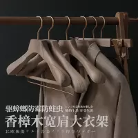 香樟木衣架新款香樟实木原木衣架大衣宽肩加厚加宽无痕晾衣架驱蟑螂防蛀虫