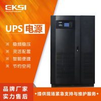 爱克赛(EKSI)UPS不间断电源EKSS 860H 60KVA 工频在线 全新正品(7-10个工作日内发货)