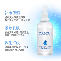 多重玻尿酸原液100ml 采萃补水保湿精华液 紧肤淡皱提亮肤色面部精华液
