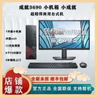 戴尔dell成就3690 办公电脑商用台式机小机箱电脑主机(i3-10105 8G 512G)+27英寸 定制版