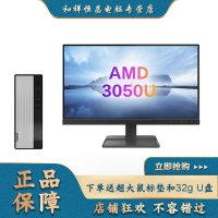 联想(Lenovo)天逸510S速龙版 个人商务台式机电脑整机(AMD-A3050U 8G 1TB HDD WiFi Win11 )21.5英寸显示器