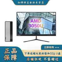 联想(Lenovo)天逸510S速龙版 个人商务台式机电脑整机(AMD-A3050U 8G 1TB HDD WiFi Win11 )23英寸显示器