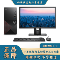 戴尔(DELL)成就V3890 十代英特尔处理器 商用办公家用学生网课学习台式机电脑整机(I3-10105 8GB 1TB WiFi 三年上门)+27英寸显示器 定制版