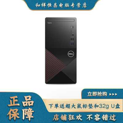 戴尔(DELL)成就V3890 十代英特尔处理器 商用办公家用学生网课学习台式机电脑(I3-10105 8GB 1TB WiFi 键鼠套装 三年上门保修)定制单主机