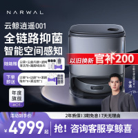 云鲸逍遥001扫地机双芯双目动态热水自清洁基站集尘(水箱版)