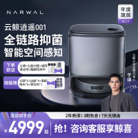 云鲸逍遥001扫地机双芯双目动态热水自清洁基站集尘水箱版+养护套装