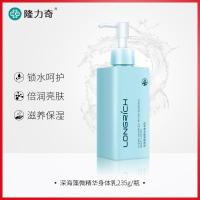 隆力奇深海藻烟酰胺身体乳女全身补水保湿滋润香体持久留香去鸡皮