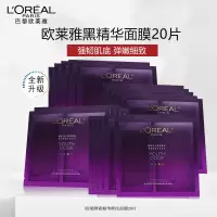 欧莱雅(LOREAL)面膜女士青春密码酵素精华鲜注面膜黑精华肌底液补水保湿礼物