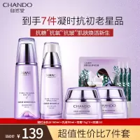 自然堂凝时鲜颜7件套(冰肌水160ml+乳液90ml+肌活霜15g*2+面膜*3片)淡纹保湿护肤品