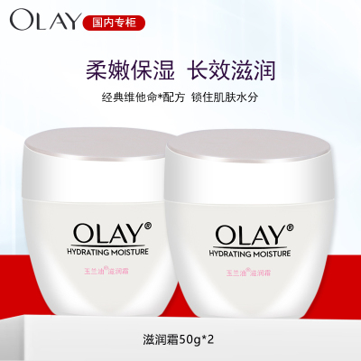 OLAY玉兰油面霜滋润霜50g补水保湿润肤霜素颜霜旗舰店正品女