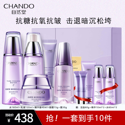 自然堂护肤品套装 凝时抗皱紧致补水保湿淡纹水乳套装化妆品女 新年礼物 [十件套紫光礼盒]水乳精华面霜眼霜