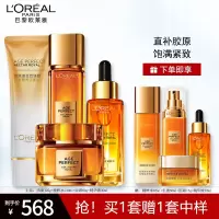 欧莱雅金致臻颜小蜜罐水乳花蜜水霜护肤套装补水保湿抗皱抗老(洁面+胶原水+面霜+精华液)