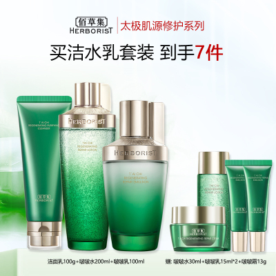 佰草集太极套装面部修护洁水乳套装紧致护肤抗初老(啵啵洁面100g+啵啵水200ml+啵啵乳100ml)