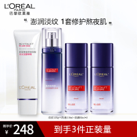 欧莱雅玻色因套装(晶露65ml*2+乳液50ml*2+紫熨斗眼霜7.5ml*2 )紧致抗皱补水保湿护肤品