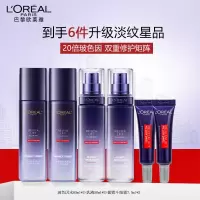 欧莱雅玻色因套装(晶露65ml*2+乳液50ml*2+紫熨斗眼霜7.5ml*2 )紧致抗皱补水保湿护肤品
