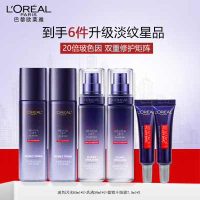 欧莱雅玻色因套装(晶露65ml*2+乳液50ml*2+紫熨斗眼霜7.5ml*2 )紧致抗皱补水保湿护肤品