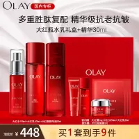 OLAY玉兰油大红瓶水乳精套装 新生塑颜(精华水+乳液+精华液)女补水保湿紧致滋润肌肤正品