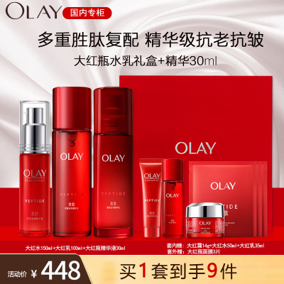 OLAY玉兰油大红瓶套装 新生塑颜(精华水+乳液+肌底精华)女补水保湿紧致滋润肌肤正品