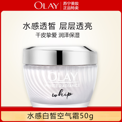 Olay/玉兰油水感皙白空气感凝霜50g面霜保湿补水滋润亮肤女士正品