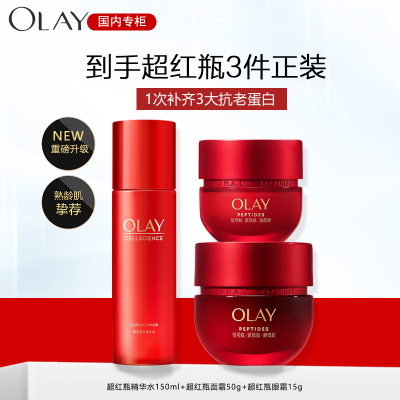 玉兰油超红瓶套装(精华水150ml+面霜眼50g+眼霜15g)塑颜臻粹护肤套装信号肽紧致淡纹抗老妈妈护肤品