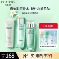自然堂水光充盈保湿洁水乳套装深层补水保湿改善粗糙滋养淡化干纹化妆品正品