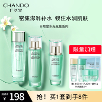 自然堂水光充盈保湿水乳精套装深层补水保湿改善粗糙滋养淡化干纹化妆品正品