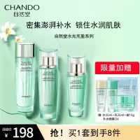 自然堂水光充盈保湿水乳精套装深层补水保湿改善粗糙滋养淡化干纹化妆品正品