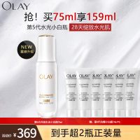 第5代升级 OLAY/玉兰油水光小白瓶75ml抗糖美白去黄提亮超抗面部精华送女友