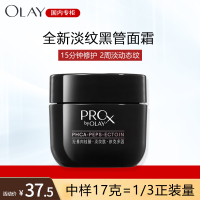 玉兰油(OLAY)淡纹黑管面霜紧颜淡纹修护面霜补水润肤抗皱抗衰老保湿面霜 中样无盒试用装