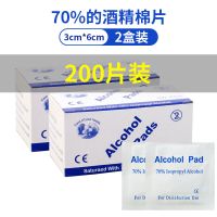 一次性酒精消毒棉片75%家用手指餐具伤口75度棉球湿纸巾小包 2盒/200片 75%酒精棉片