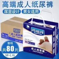 [高端纸尿裤]成人纸尿裤大号老年人尿不湿xl老人拉拉裤女 箱装[尿显]M-L80片