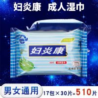 湿纸巾杀菌消毒女士湿厕纸批发妇炎康湿巾纸卫生成人房事私处|17包共510片
