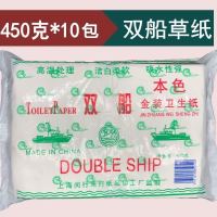 卫生纸厕纸装多省草纸手纸平板400g/家用刀切纸900g实惠|450g*10包