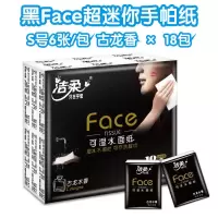 餐巾纸批发手帕纸迷你水面巾纸巾面巾纸可湿小包装随身带可爱|超迷你丨6张/包S号4层柔韧 黑Face古龙香36包/