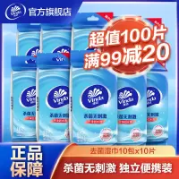 去菌湿纸巾10包包装成人便携式100片湿巾湿纸巾家用单片独立