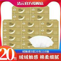 金装抽纸批发家庭装纸巾120抽面巾纸餐巾纸整箱3层卫生纸抽10|洁云110抽20包[178*133]