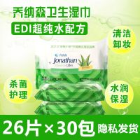 水果木瓜男女事后私护湿巾玫瑰香橙诺爽成人芦荟湿巾浪漫|芦荟(绿色) 30包一箱