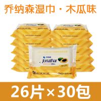 水果木瓜男女事后私护湿巾玫瑰香橙诺爽成人芦荟湿巾浪漫|木瓜(黄色) 30包一箱
