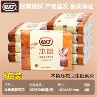 厕纸批发400层本色柔韧家用家庭实惠装草纸卫生纸压花平板|200层柔韧压花8包