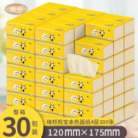 纸巾30包50包3层竹浆本色抽纸130规格纸巾整箱批发|熊宝30包[今日特价]