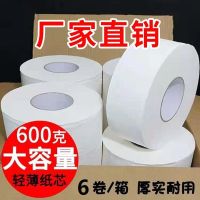 大盘纸大卷纸卫生纸厕所用纸批发家用商务酒店专用纸|600克[独立包装]/*爆* 6盘采购价