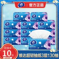 抽纸超韧系列整箱卫生纸巾餐巾纸婴儿面巾纸宝宝手纸家用批发|维达130抽10包(大分量)