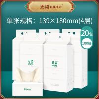 Wuro4层400张4包/18包/30包家用纸巾竹纤维抑菌纸巾家用抽纸|纸中王一博:20包整箱