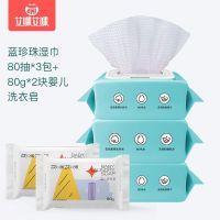 [80抽*4大包]婴儿湿纸巾手口专用加厚带盖湿巾成人男女学生随身|3大包+2块艾咪婴童洗衣皂